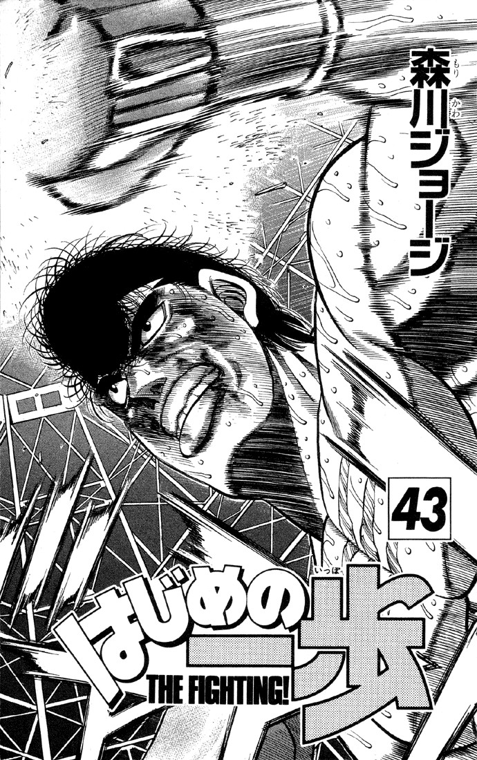 Hajime no Ippo Chapter 380 2